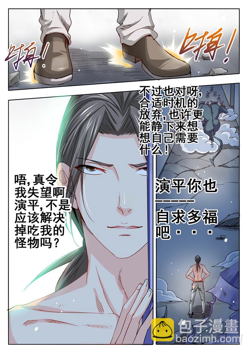 《演平乱志》一百零三回 危机 第7页