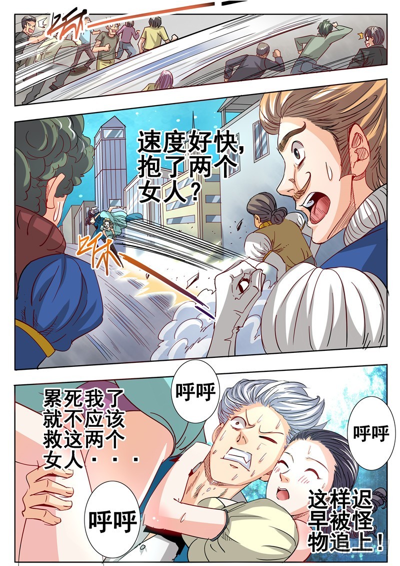 《演平乱志》一百零三回 危机 第8页