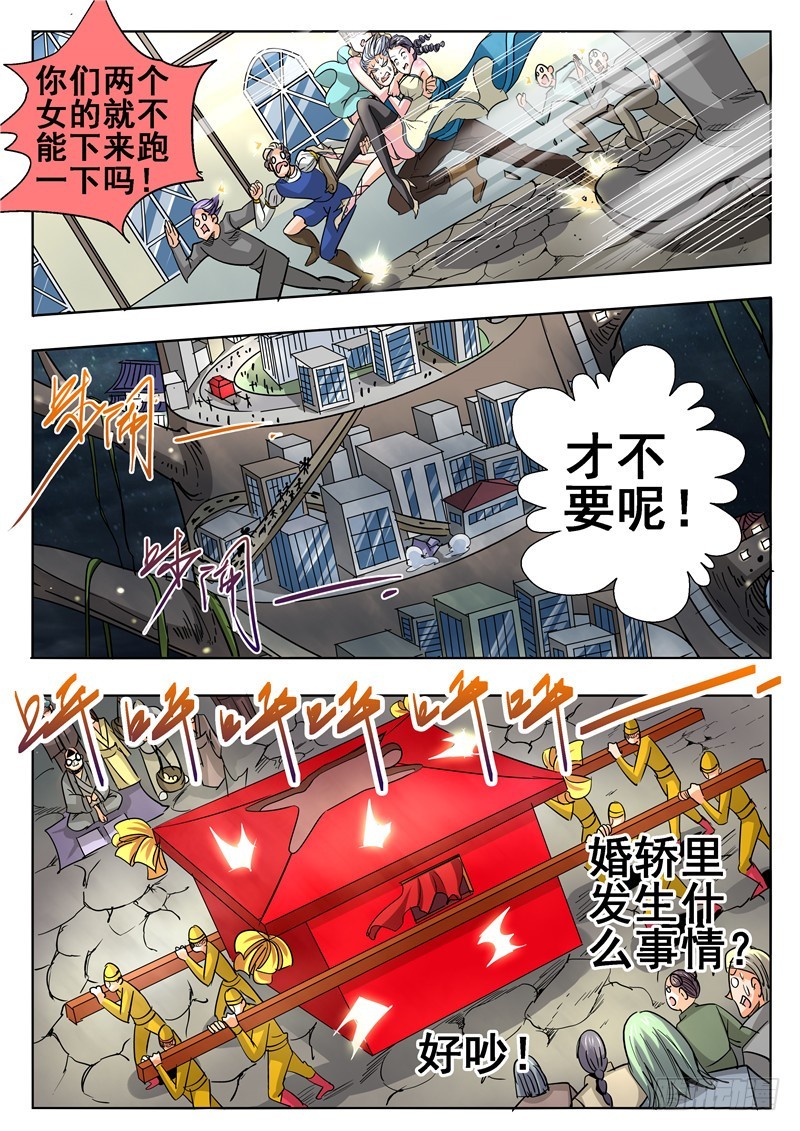 《演平乱志》一百零三回 危机 第9页