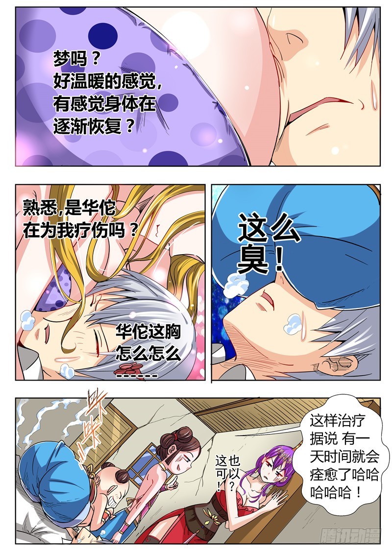 《演平乱志》一百零一十回 药 第10页