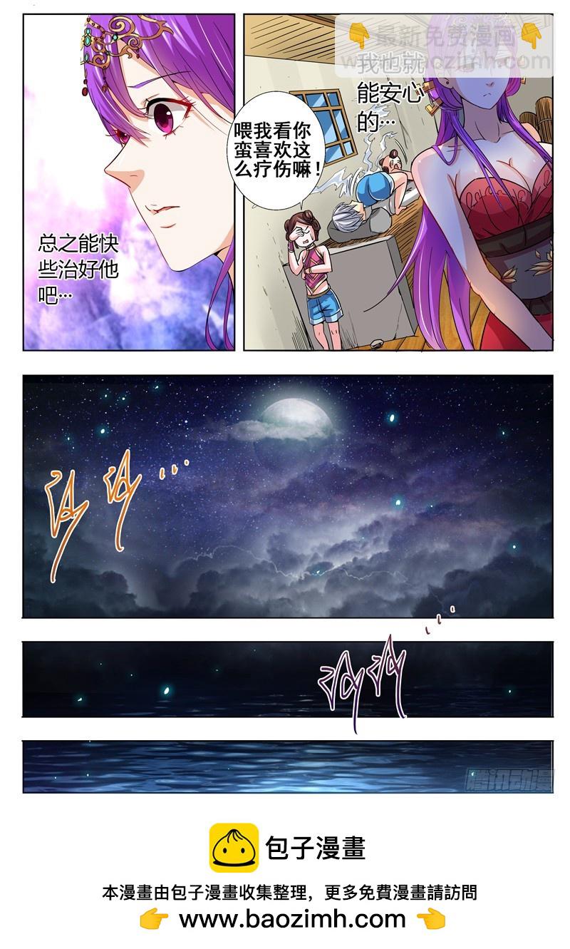 《演平乱志》一百零一十回 药 第11页