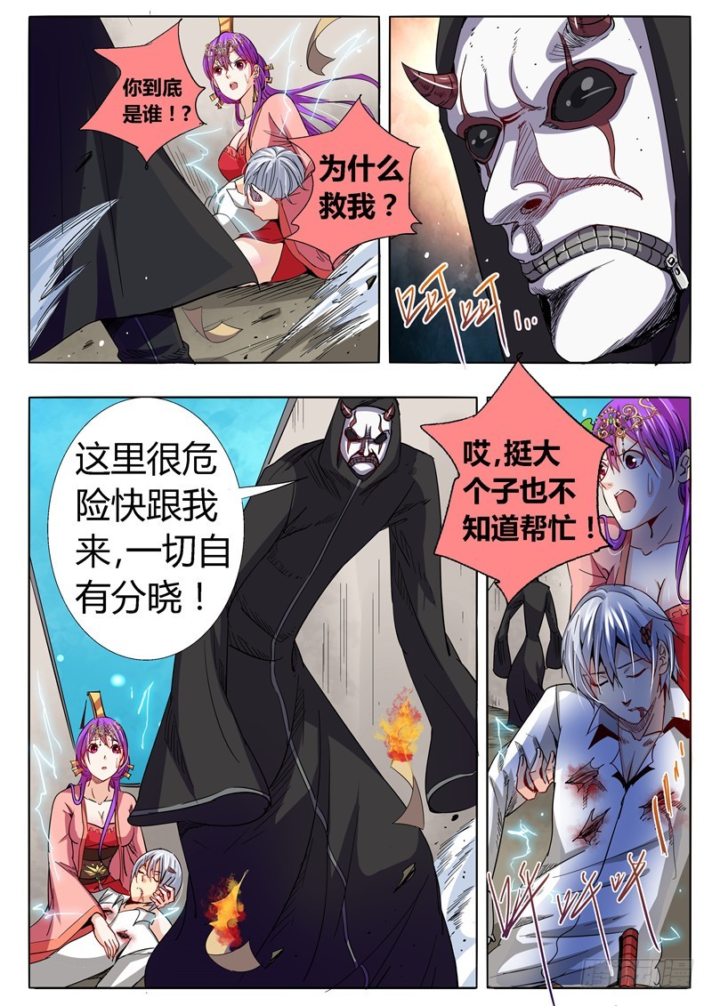 《演平乱志》一百零一十回 药 第3页