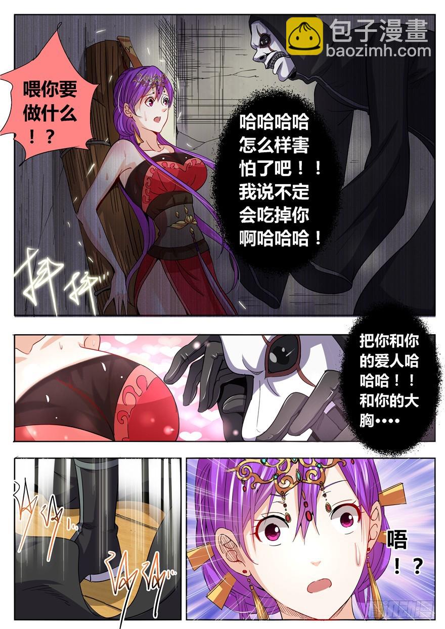 《演平乱志》一百零一十回 药 第5页