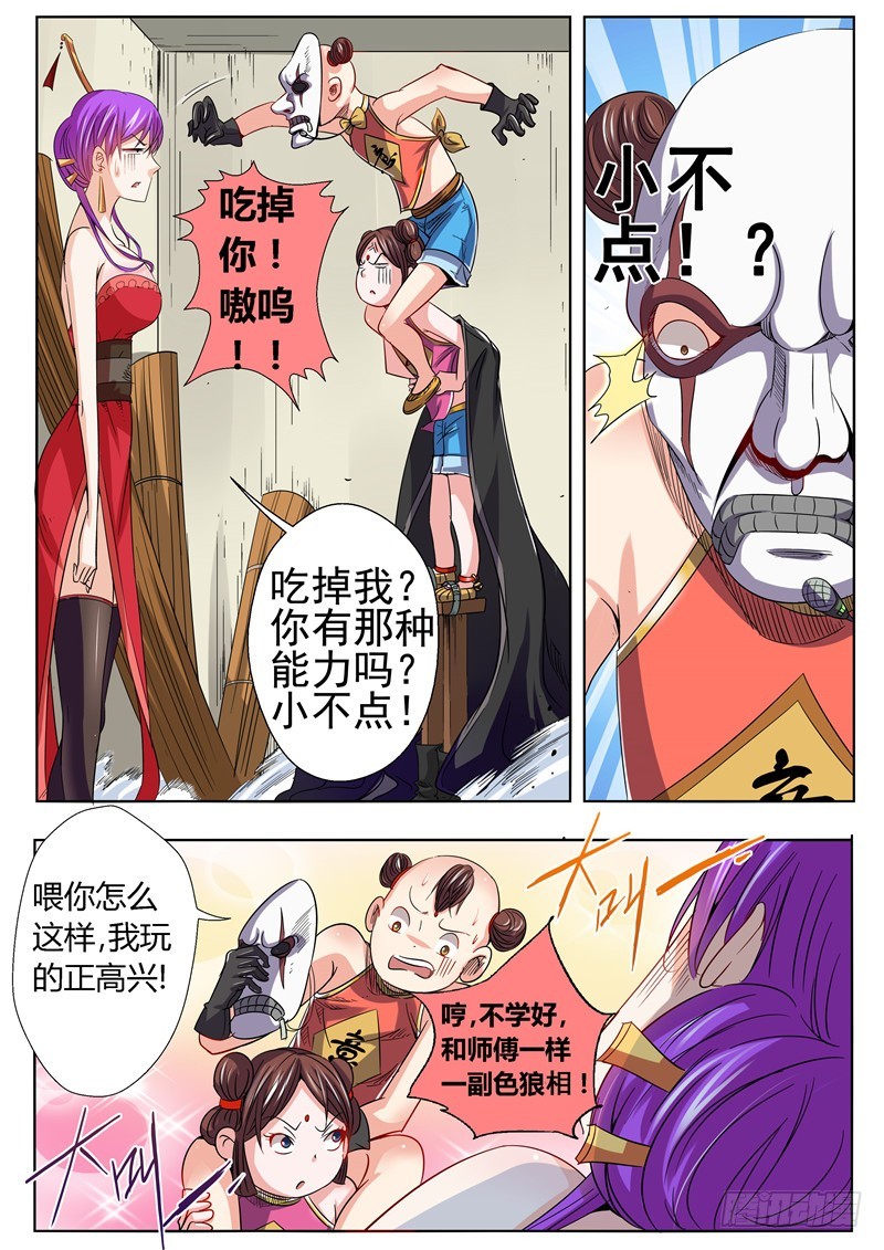 《演平乱志》一百零一十回 药 第6页