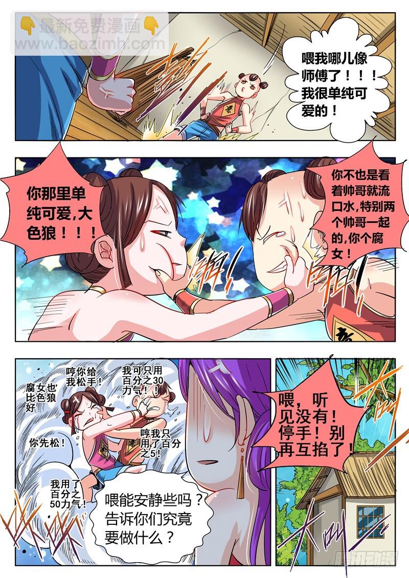 《演平乱志》一百零一十回 药 第7页