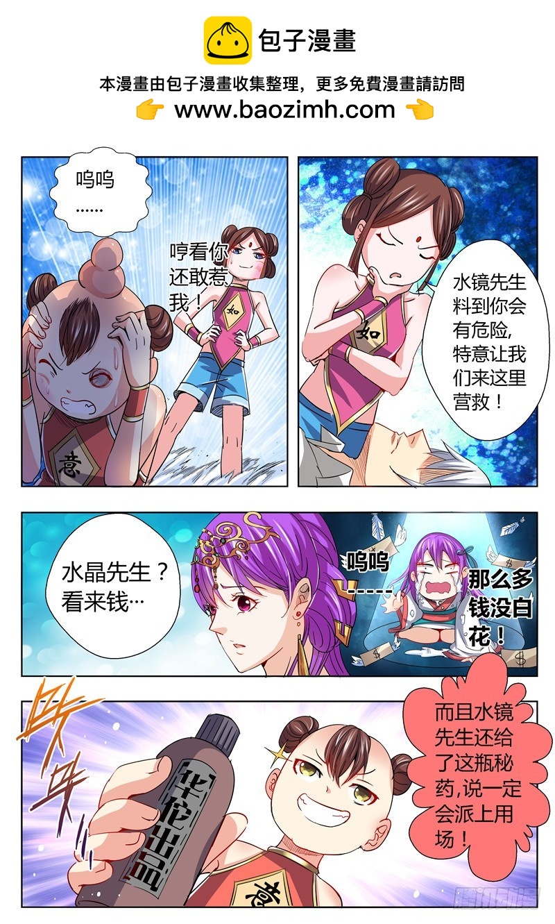 《演平乱志》一百零一十回 药 第8页