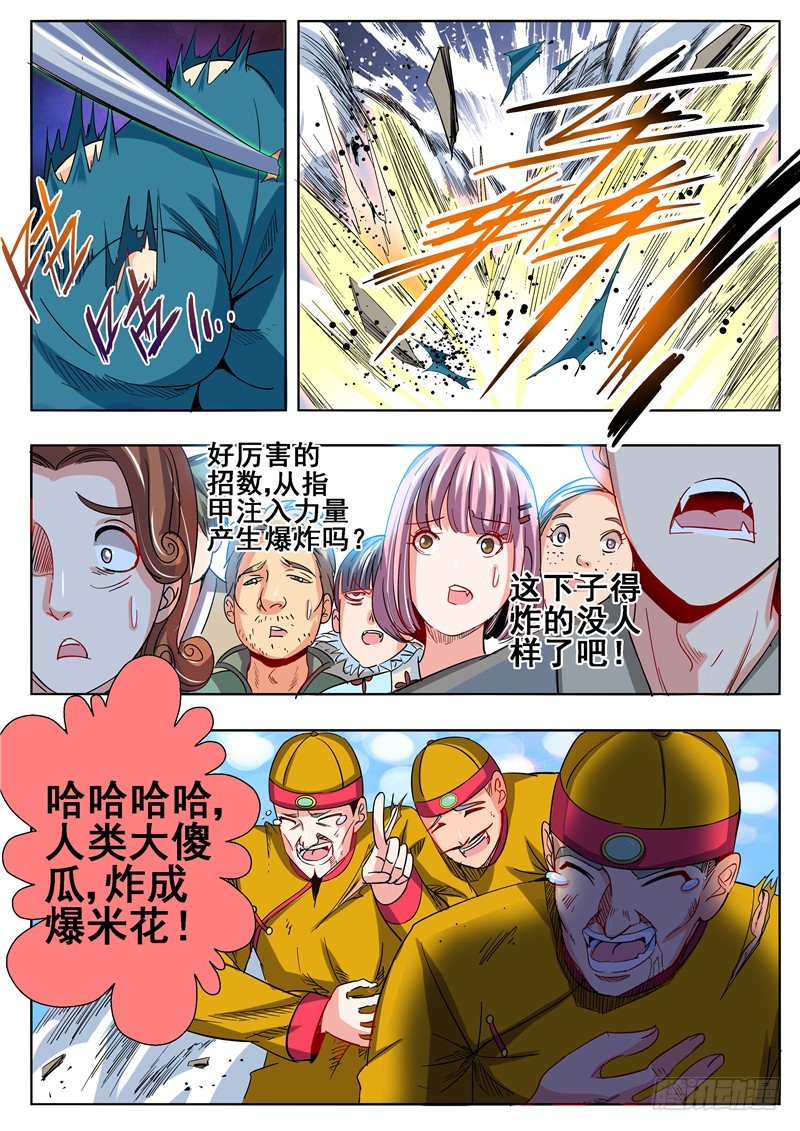 《演平乱志》一百零七回 白骨 第10页