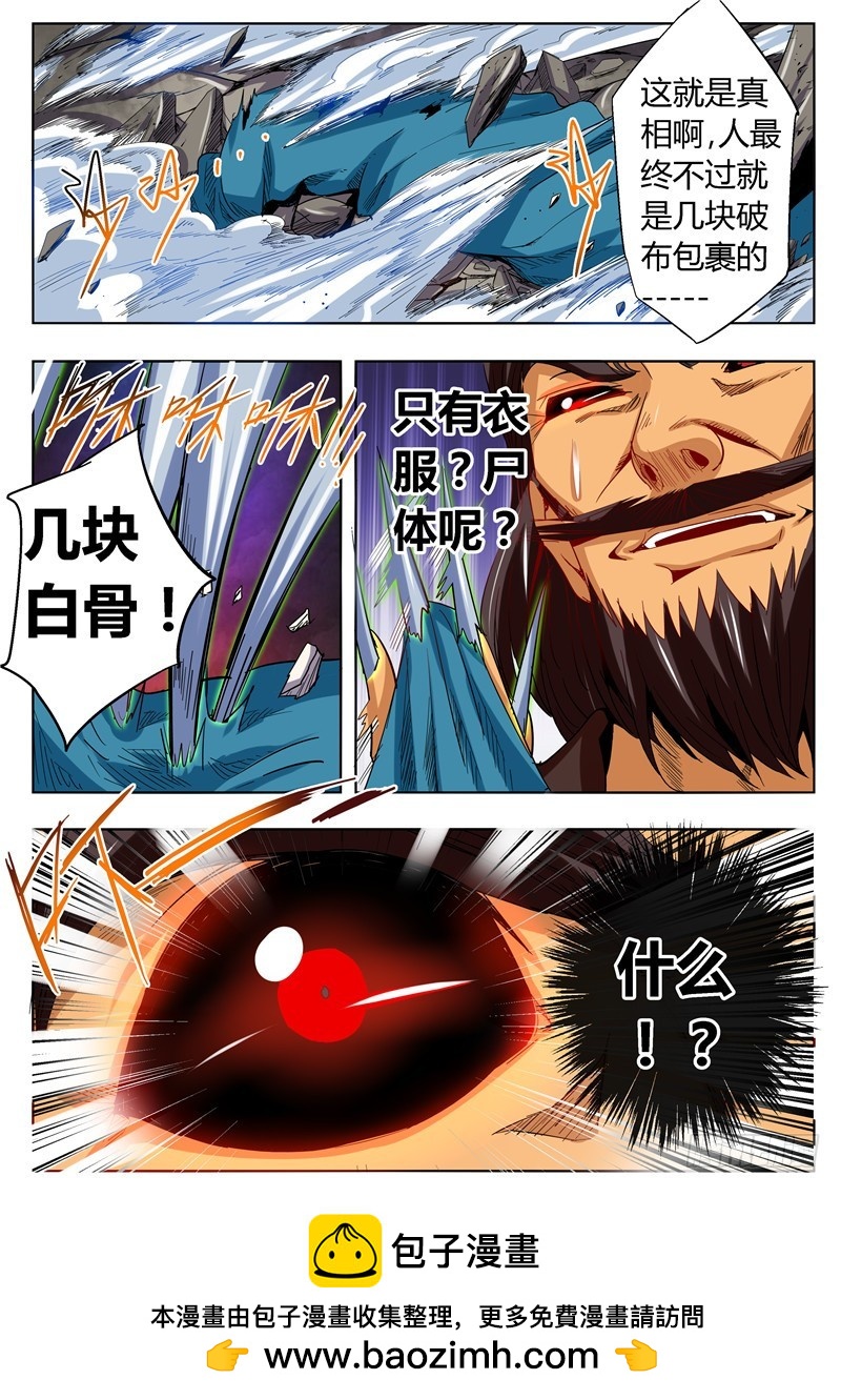 《演平乱志》一百零七回 白骨 第11页