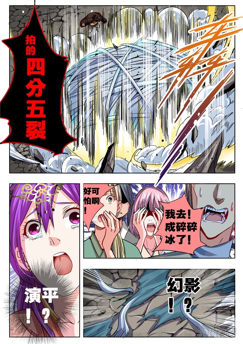 《演平乱志》一百零七回 白骨 第4页