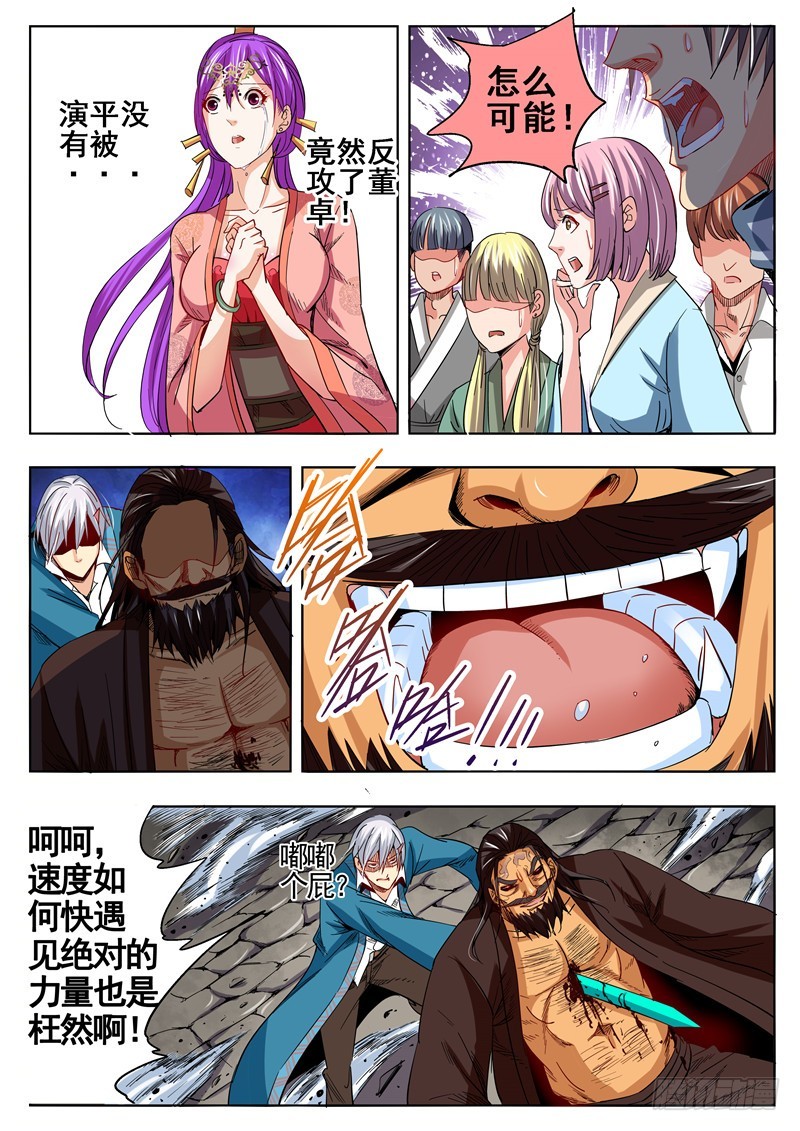 《演平乱志》一百零七回 白骨 第6页