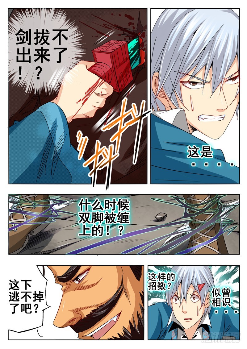 《演平乱志》一百零七回 白骨 第7页