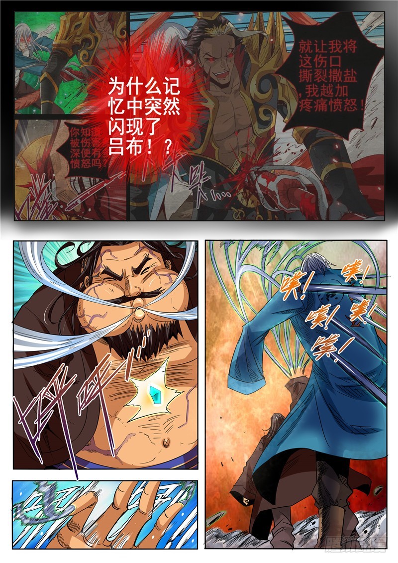 《演平乱志》一百零七回 白骨 第8页