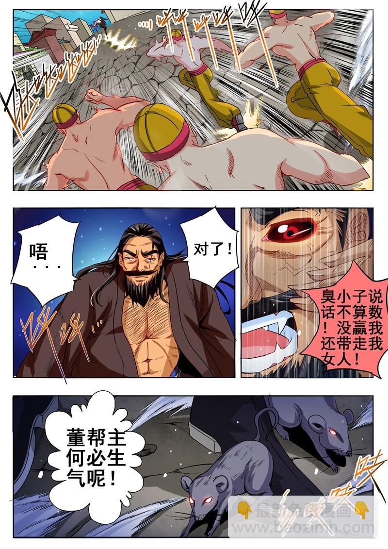 《演平乱志》一百零八回 疑惑 第3页