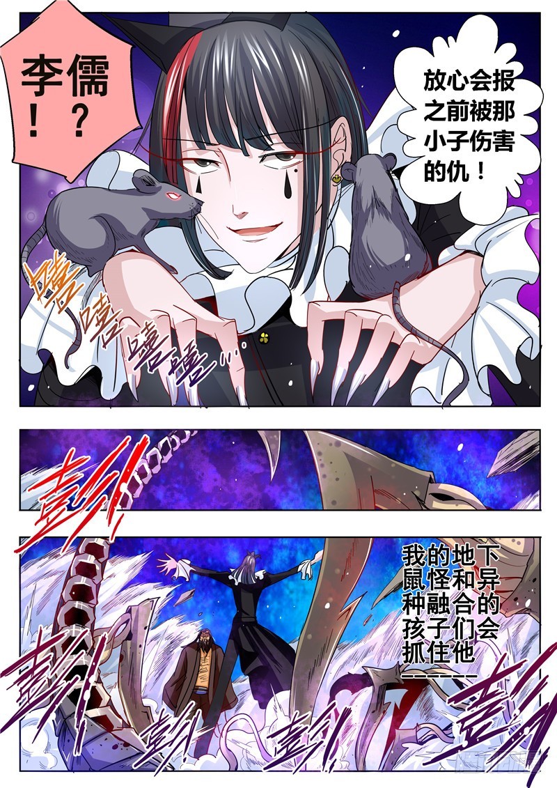 《演平乱志》一百零八回 疑惑 第4页