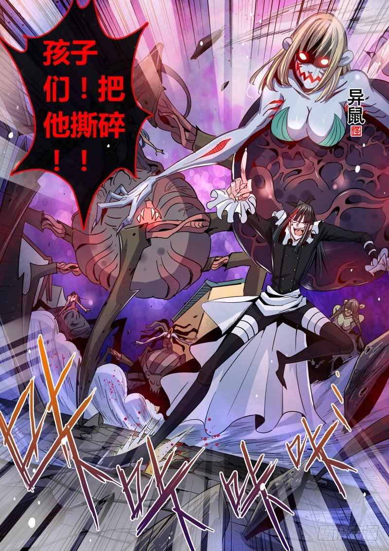 《演平乱志》一百零八回 疑惑 第5页