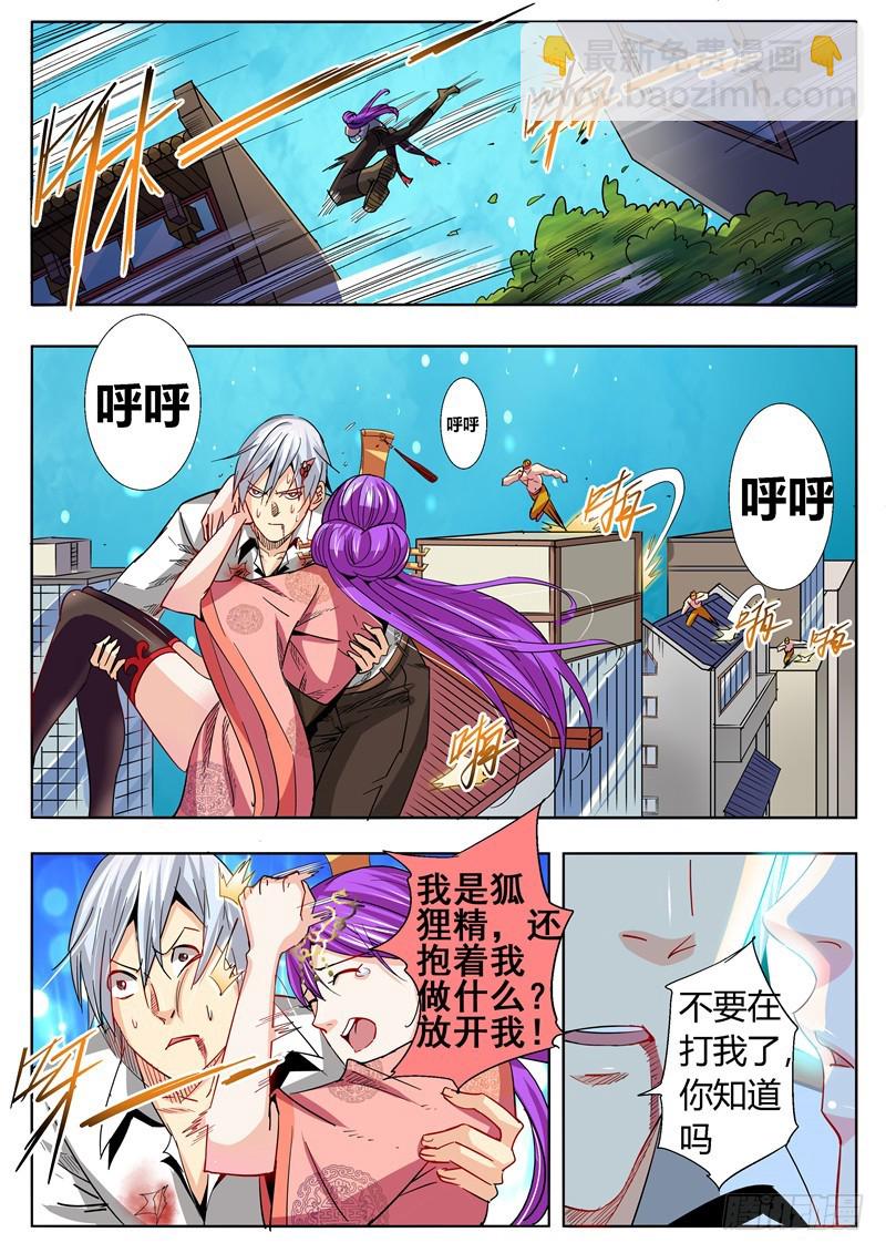 《演平乱志》一百零八回 疑惑 第6页