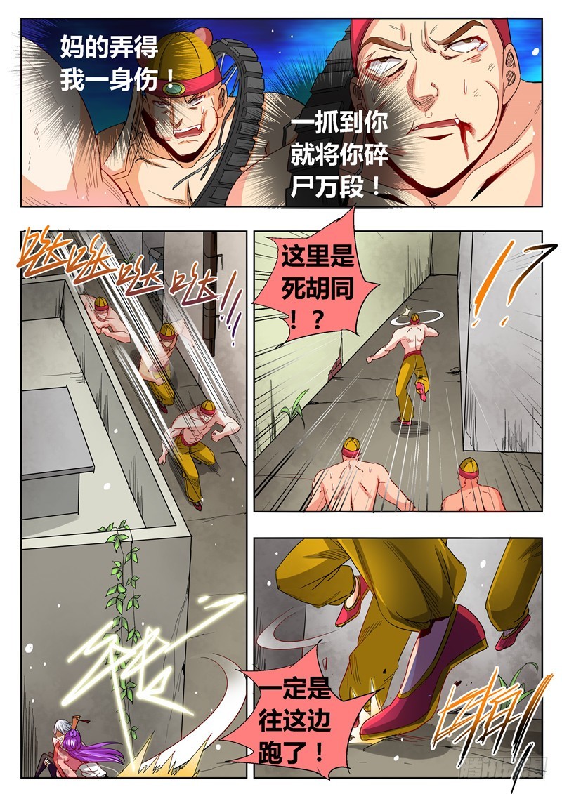 《演平乱志》一百零八回 疑惑 第9页