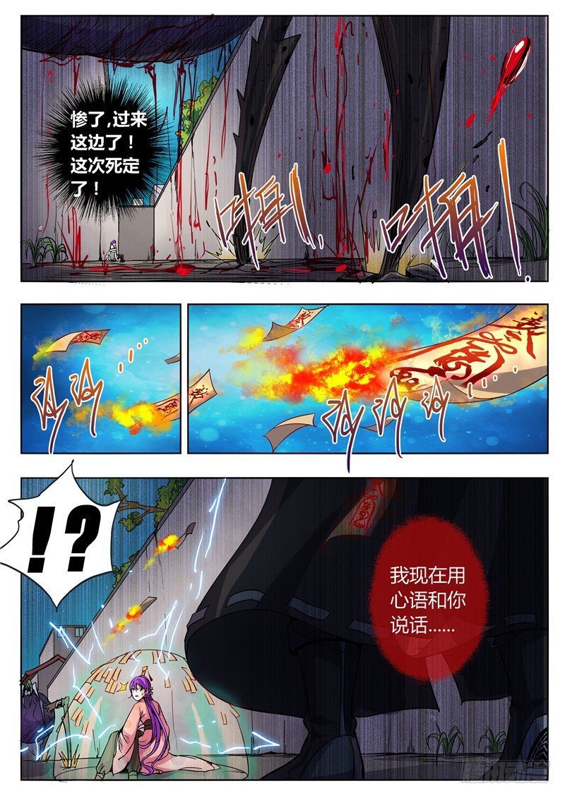 《演平乱志》一百零九回 隐身 第10页