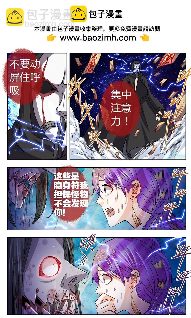 《演平乱志》一百零九回 隐身 第11页