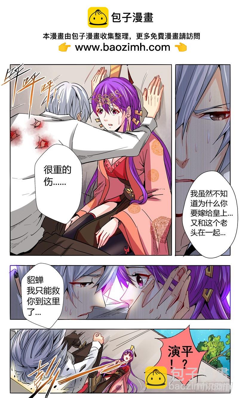 《演平乱志》一百零九回 隐身 第2页