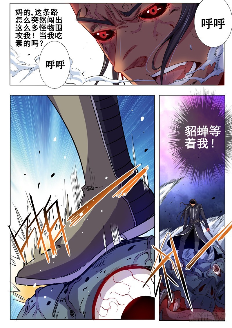 《演平乱志》一百零九回 隐身 第4页