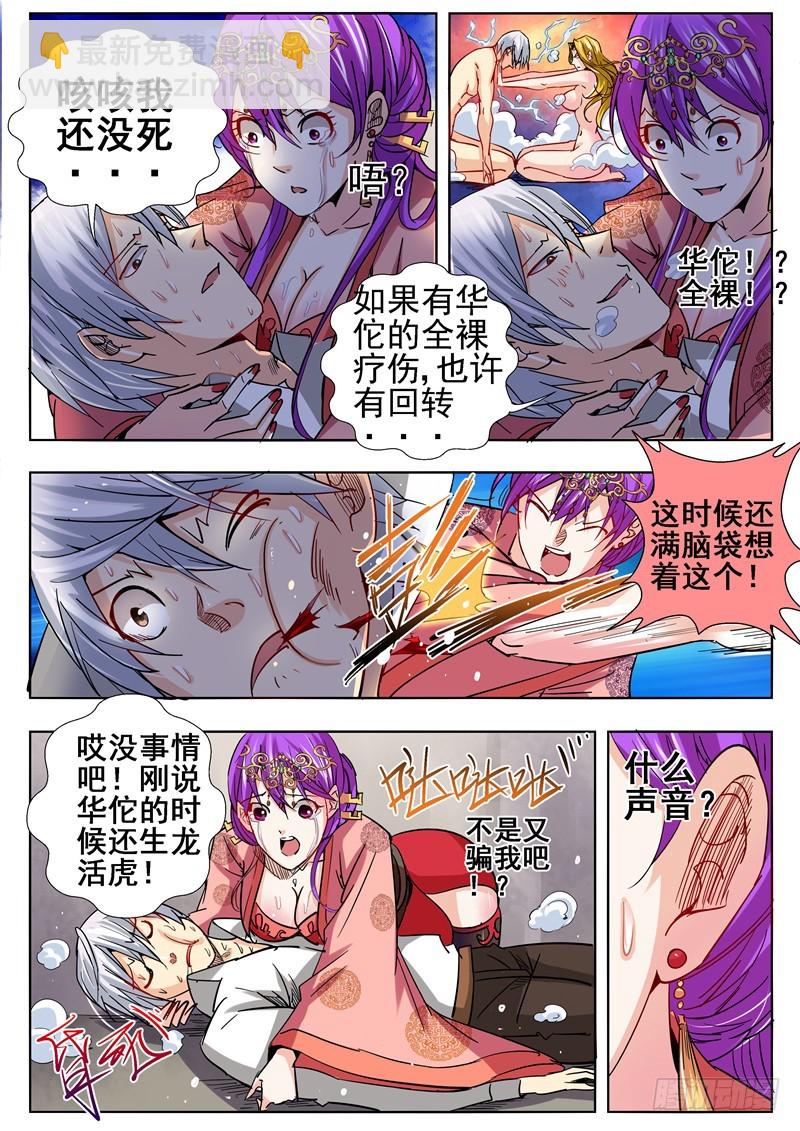 《演平乱志》一百零九回 隐身 第6页