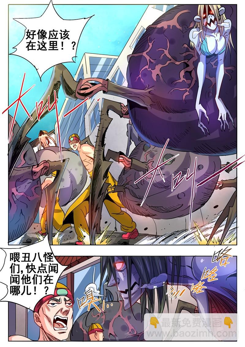 《演平乱志》一百零九回 隐身 第7页