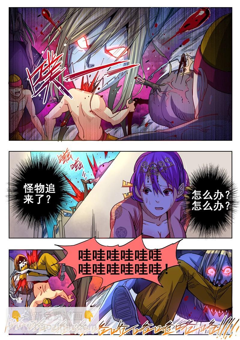 《演平乱志》一百零九回 隐身 第8页