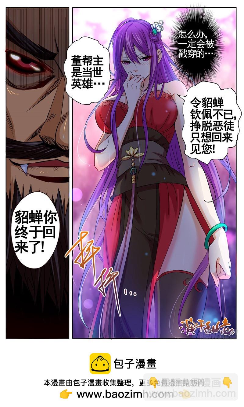 《演平乱志》第一百一十二回 赵云和枪 第10页