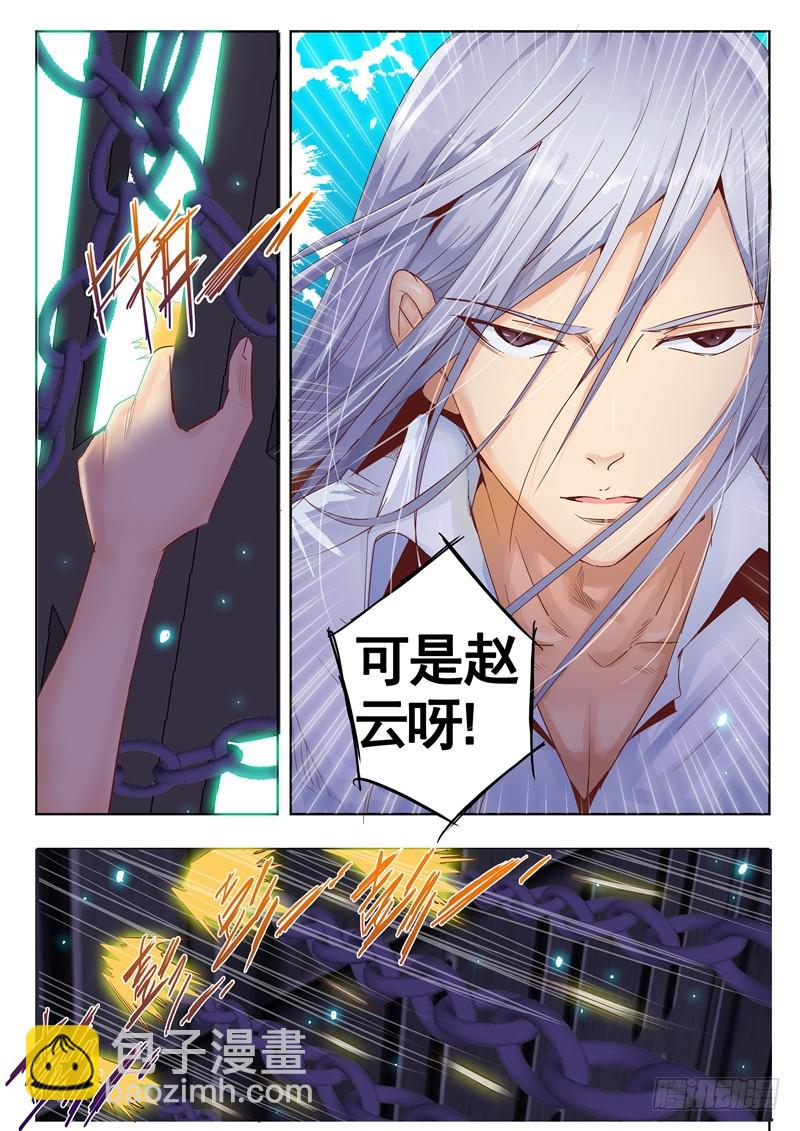 《演平乱志》第一百一十二回 赵云和枪 第4页