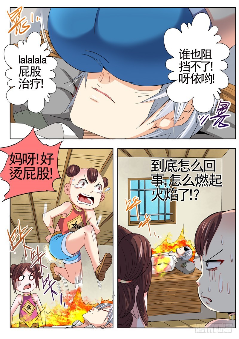 《演平乱志》第一百一十二回 赵云和枪 第6页
