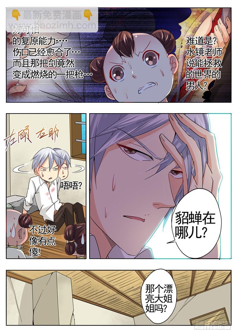 《演平乱志》第一百一十二回 赵云和枪 第8页