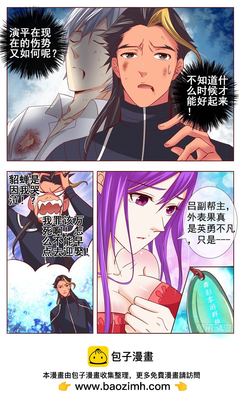 《演平乱志》一百一十三回 泪 第11页