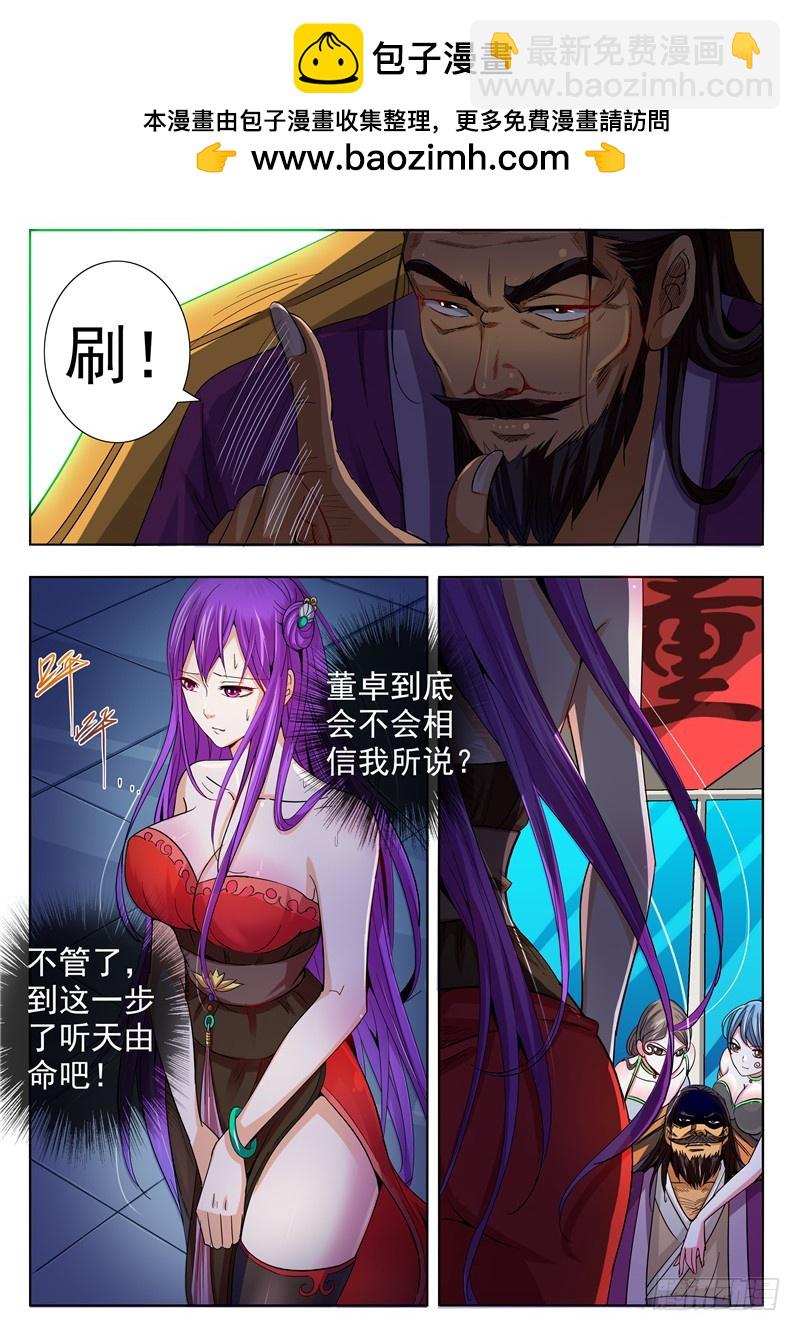 《演平乱志》一百一十三回 泪 第2页