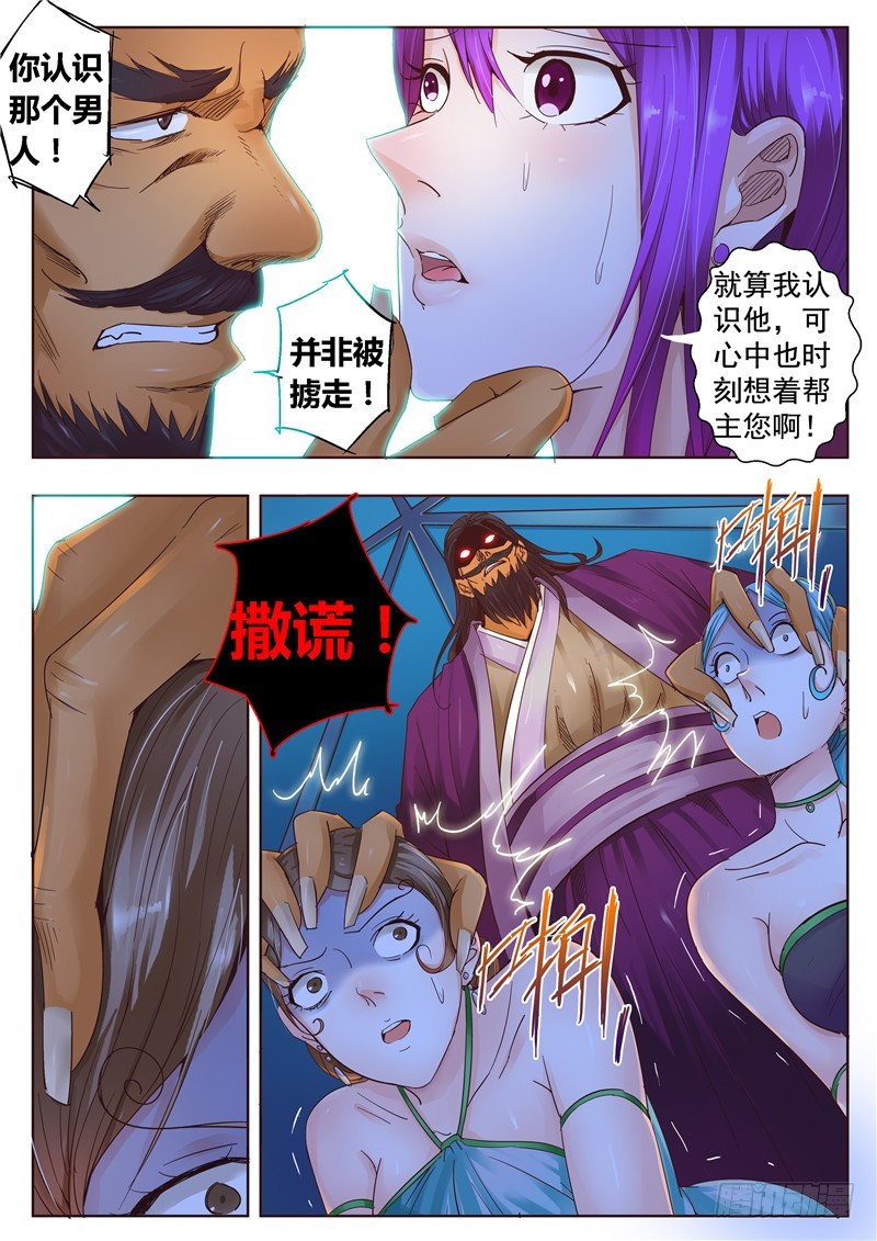 《演平乱志》一百一十三回 泪 第3页