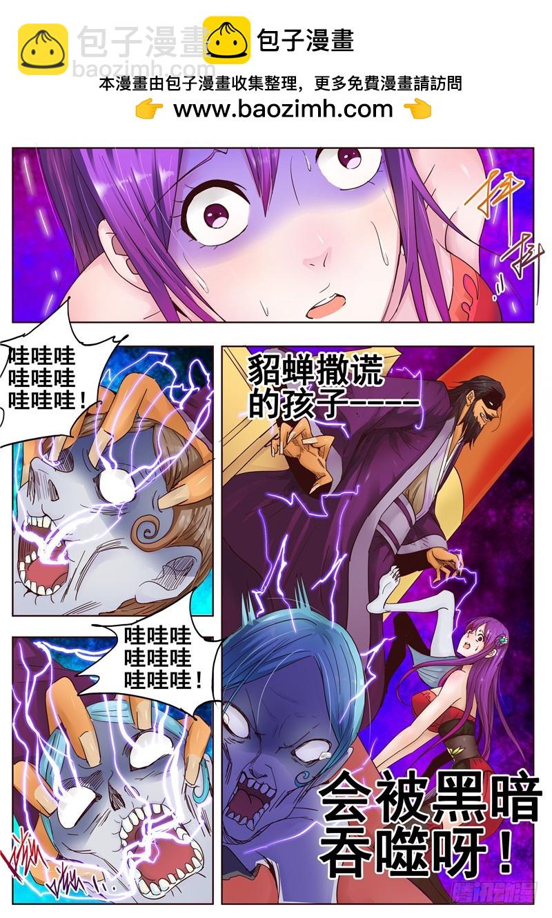 《演平乱志》一百一十三回 泪 第4页