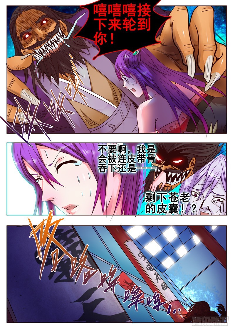 《演平乱志》一百一十三回 泪 第5页