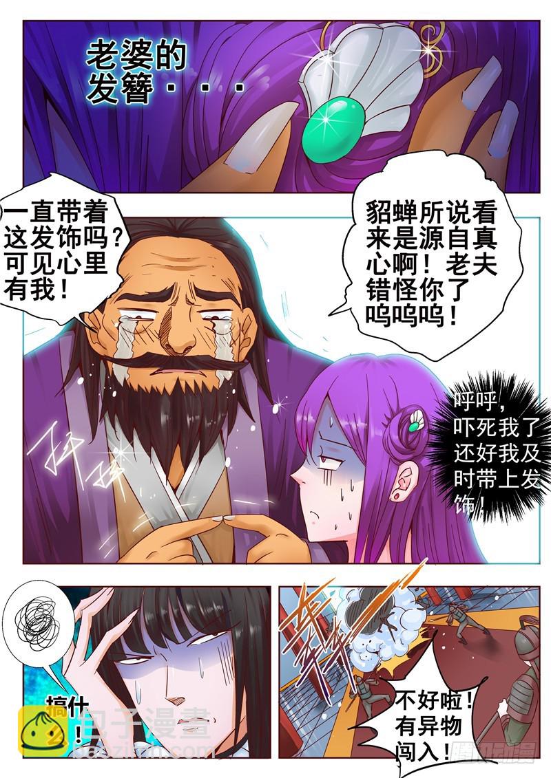 《演平乱志》一百一十三回 泪 第6页