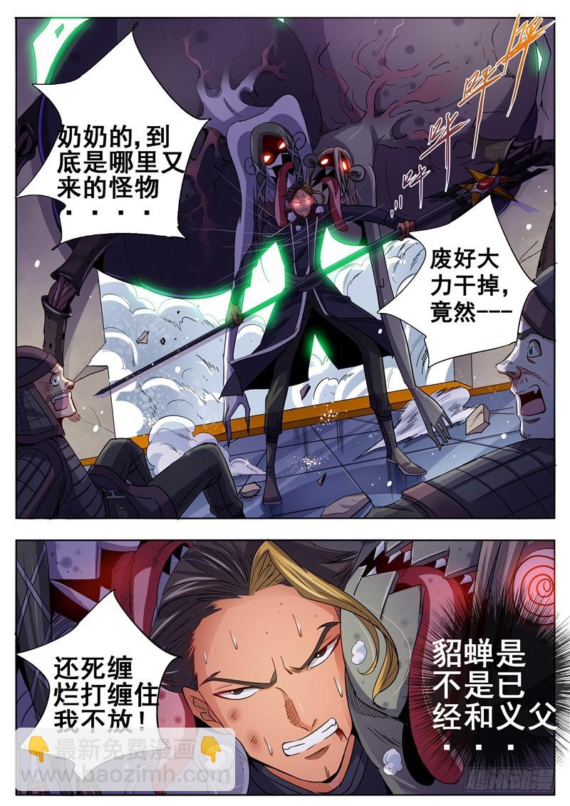 《演平乱志》一百一十三回 泪 第7页