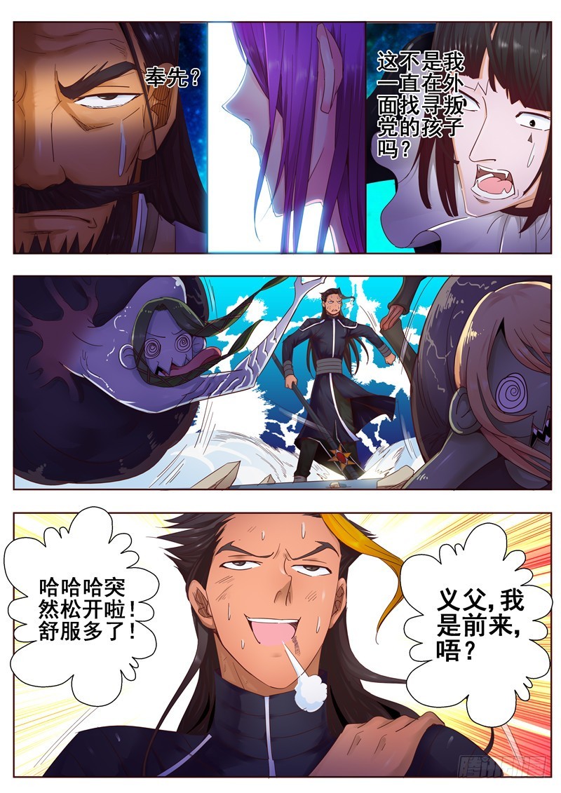 《演平乱志》一百一十三回 泪 第8页