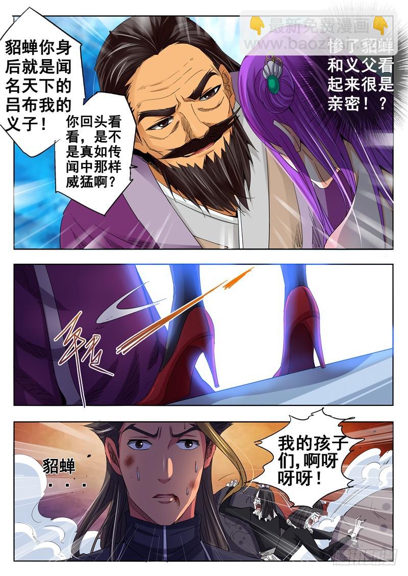 《演平乱志》一百一十三回 泪 第9页
