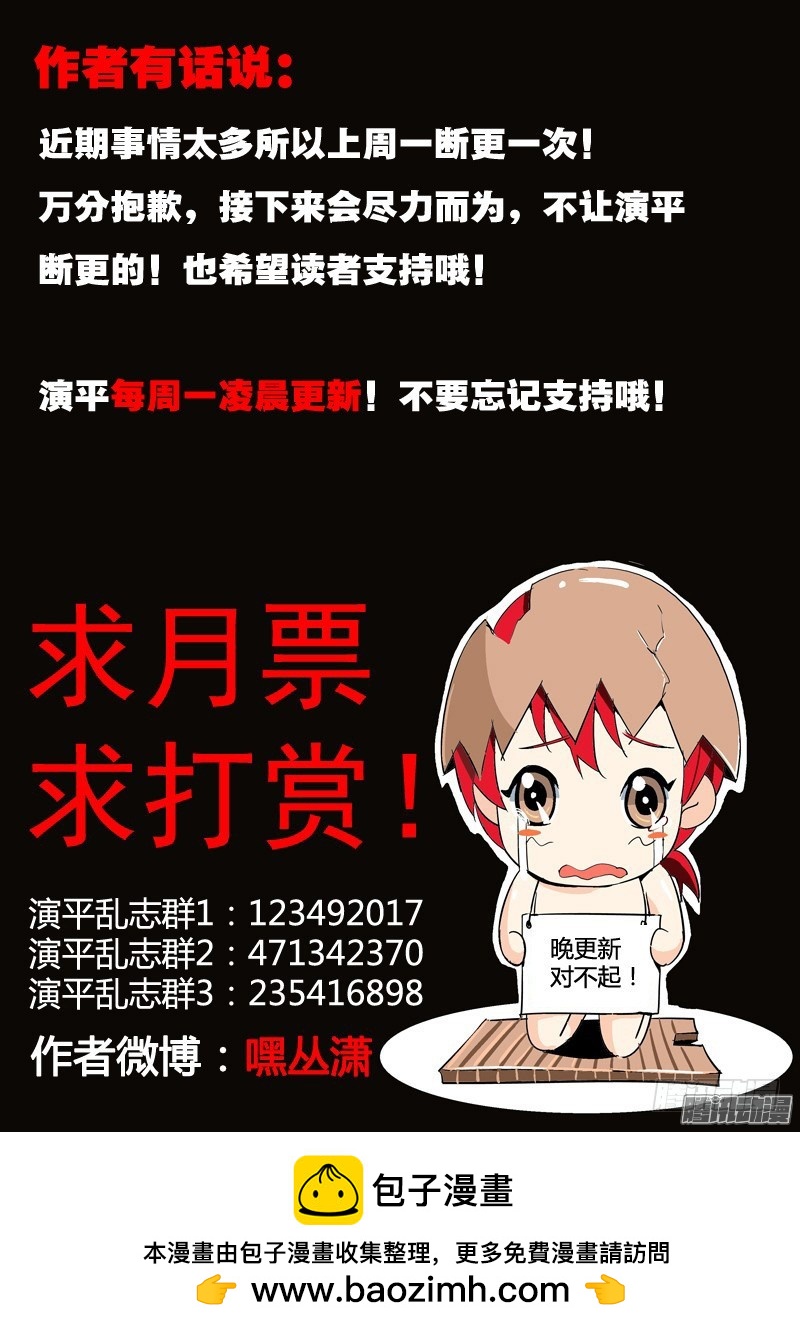 《演平乱志》一百一十一回 名字 第12页