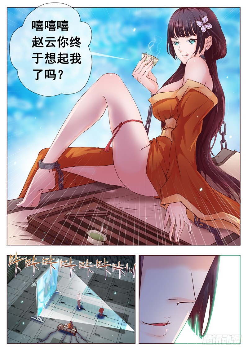 《演平乱志》一百一十一回 名字 第5页