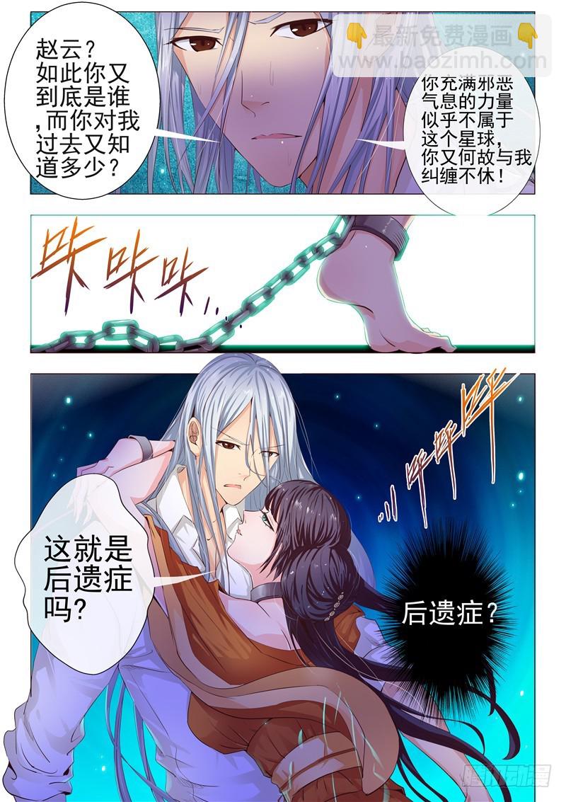 《演平乱志》一百一十一回 名字 第6页
