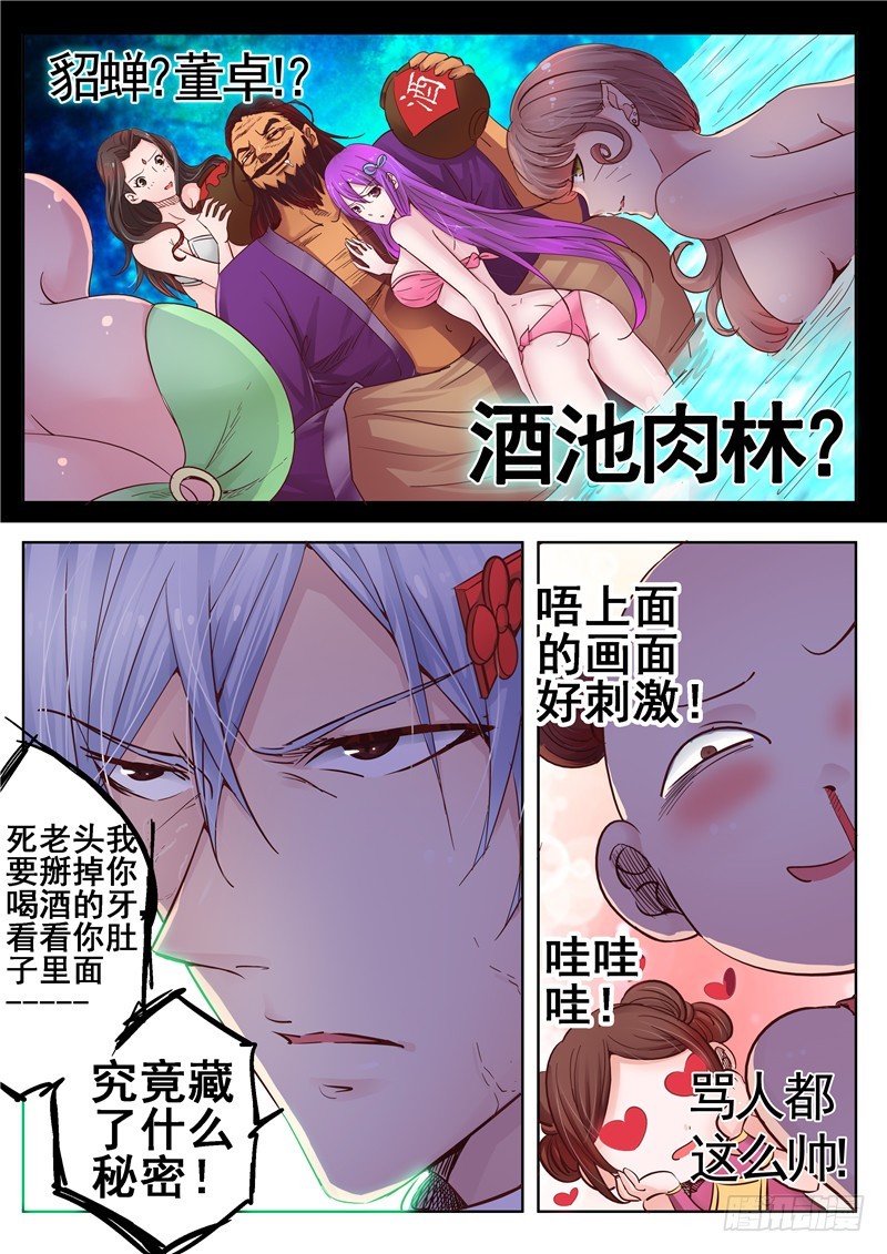 《演平乱志》第一百一十四回 水镜版演平 第11页