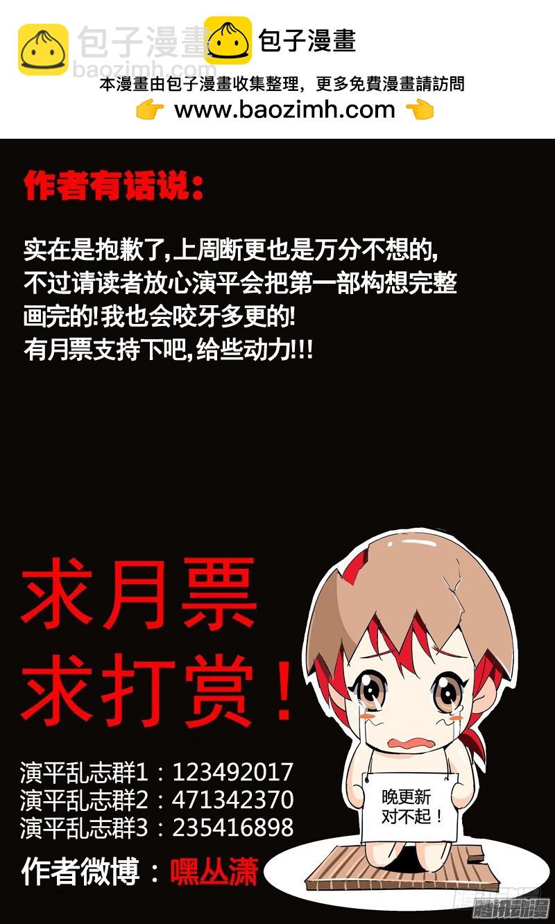 《演平乱志》第一百一十四回 水镜版演平 第12页