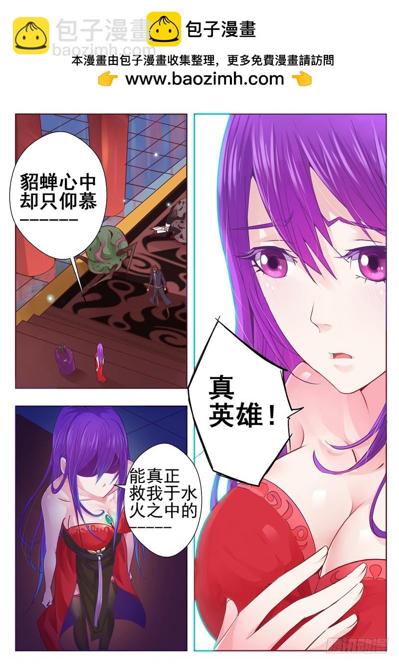 《演平乱志》第一百一十四回 水镜版演平 第2页