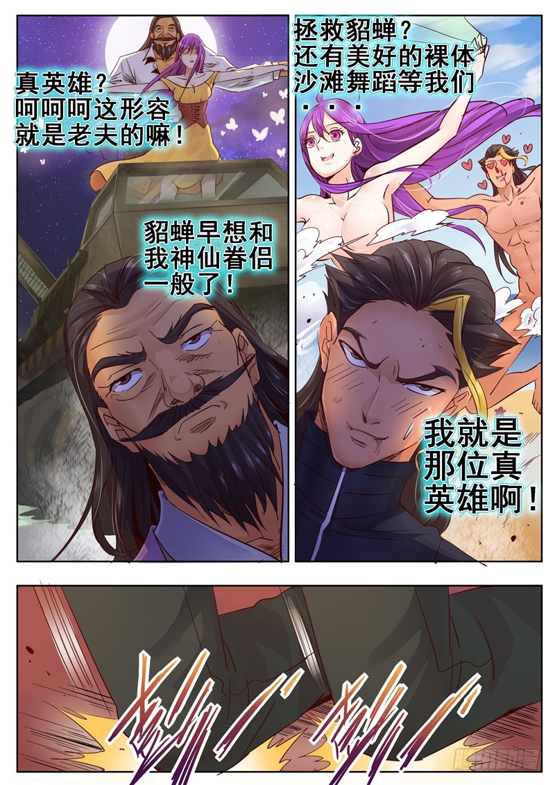 《演平乱志》第一百一十四回 水镜版演平 第3页