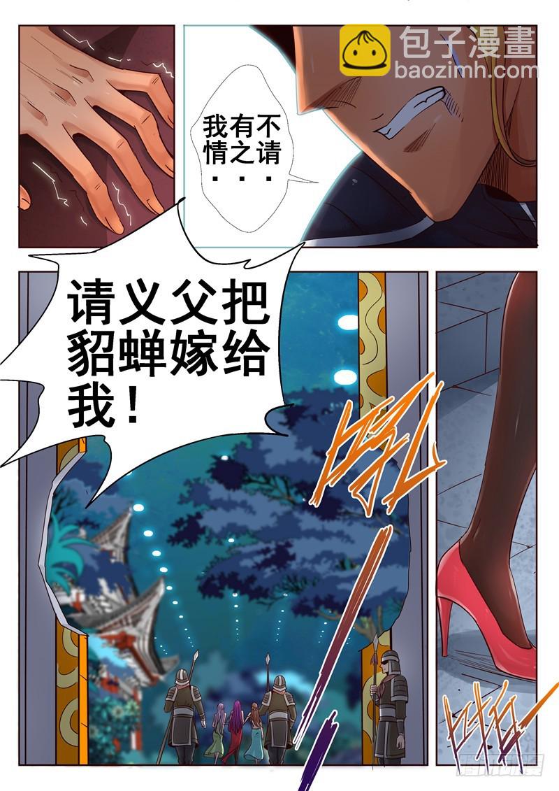 《演平乱志》第一百一十四回 水镜版演平 第7页