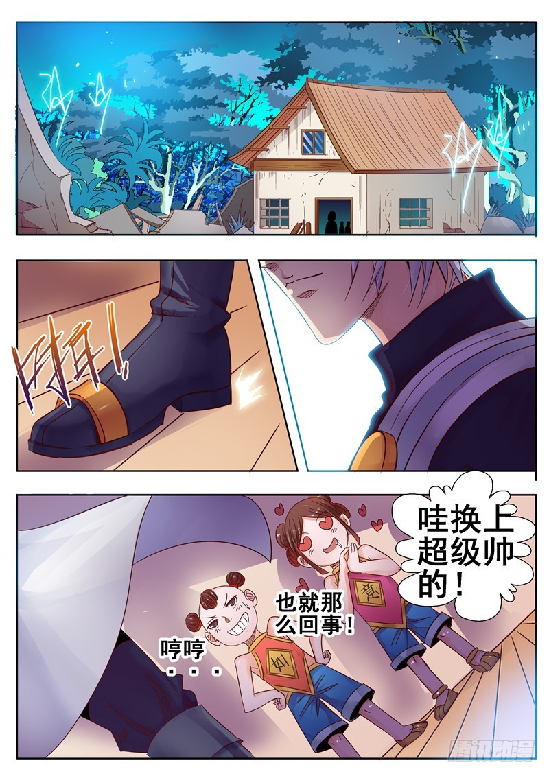 《演平乱志》第一百一十四回 水镜版演平 第9页